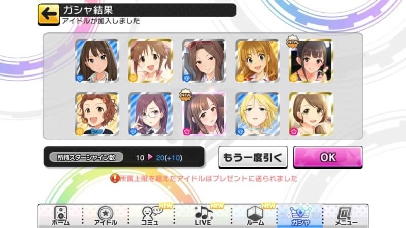 アイドルマスターシンデレラガールズスターライトステージ ガチャ結果 アニメやゲームなどのまったり情報配信場