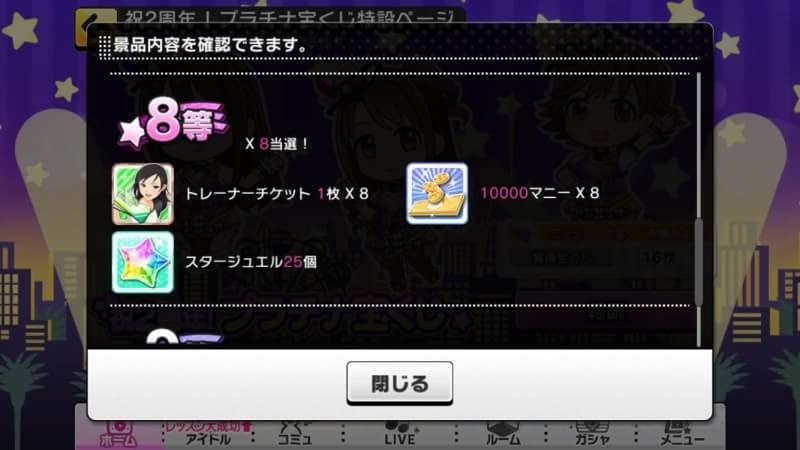 アプリゲーム デレステ 2周年記念プレミアム宝くじ結果 アニメやゲームなどのまったり情報配信場